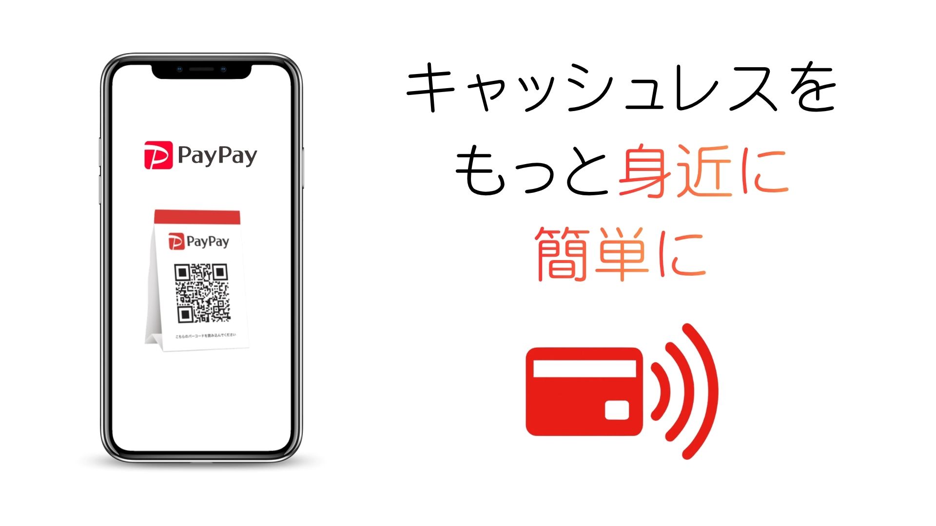 キャッシュレスをもっと身近に、簡単に｜ぺいナビ